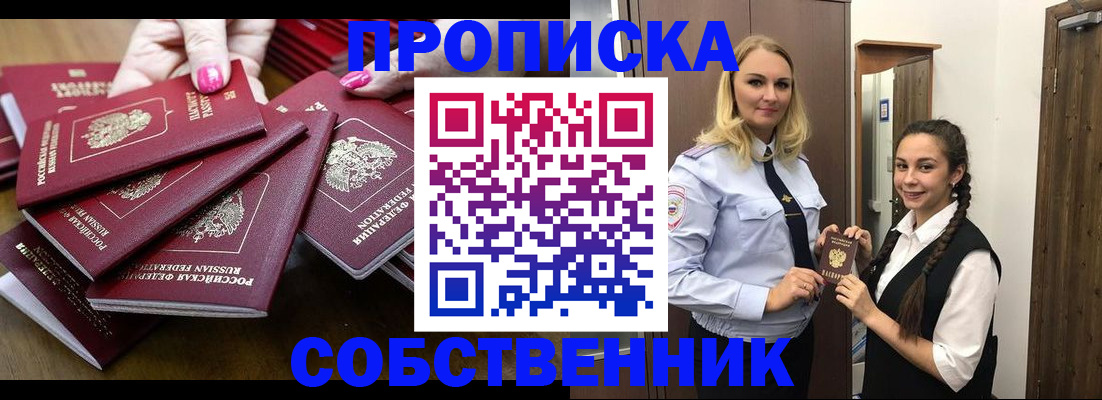 прописка от собственника в Конаково